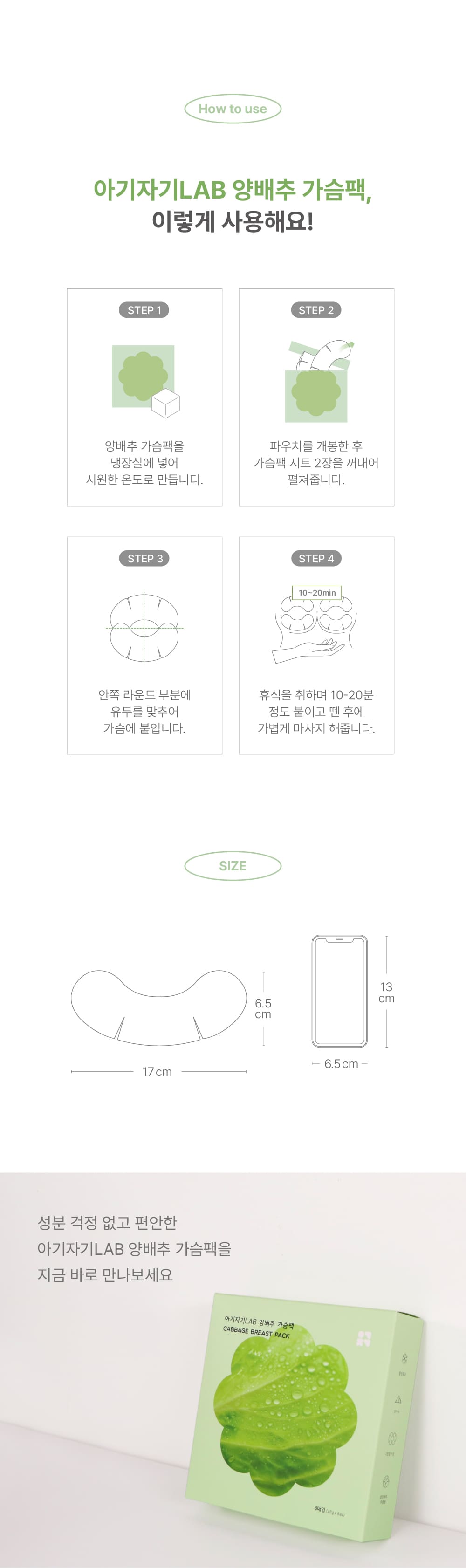 양배추가슴팩 상세페이지8